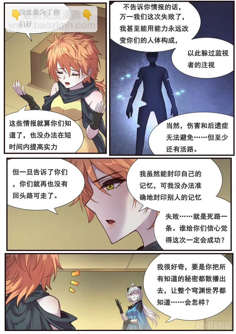 478 毁灭世界的力量？ 第7页