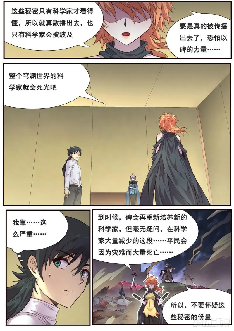 478 毁灭世界的力量？ 第8页