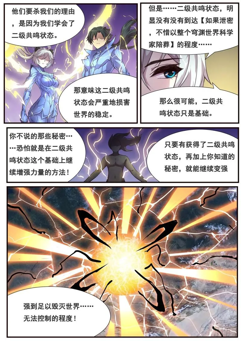 478 毁灭世界的力量？ 第10页