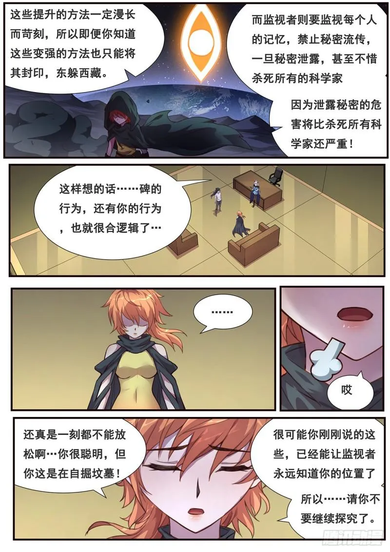 478 毁灭世界的力量？ 第11页