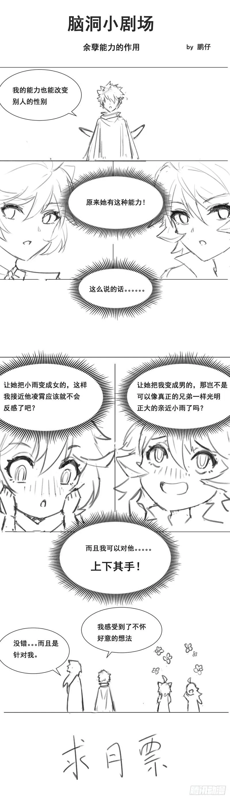 478 毁灭世界的力量？ 第14页