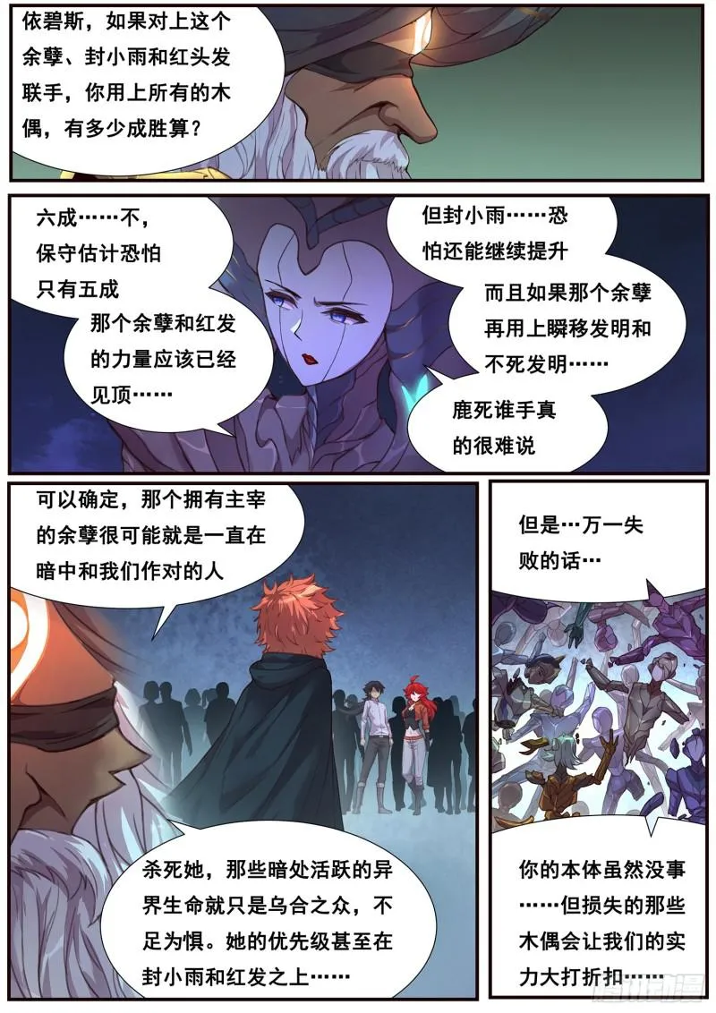477 声东击西 第6页