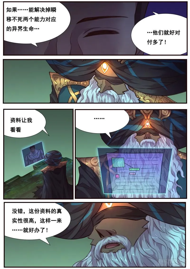 477 声东击西 第8页