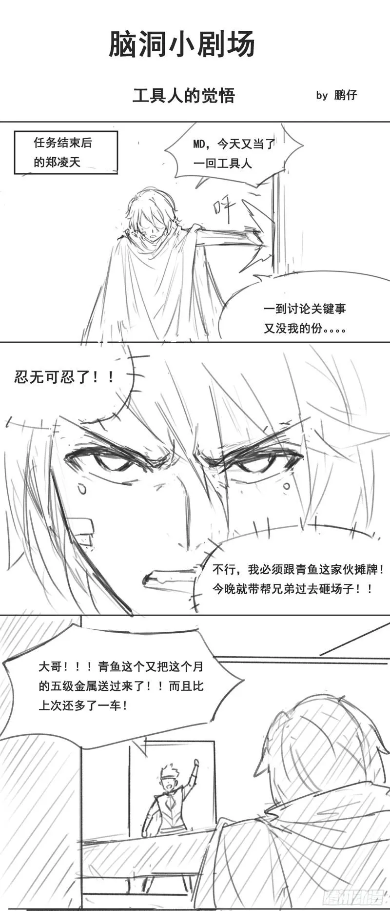 477 声东击西 第14页