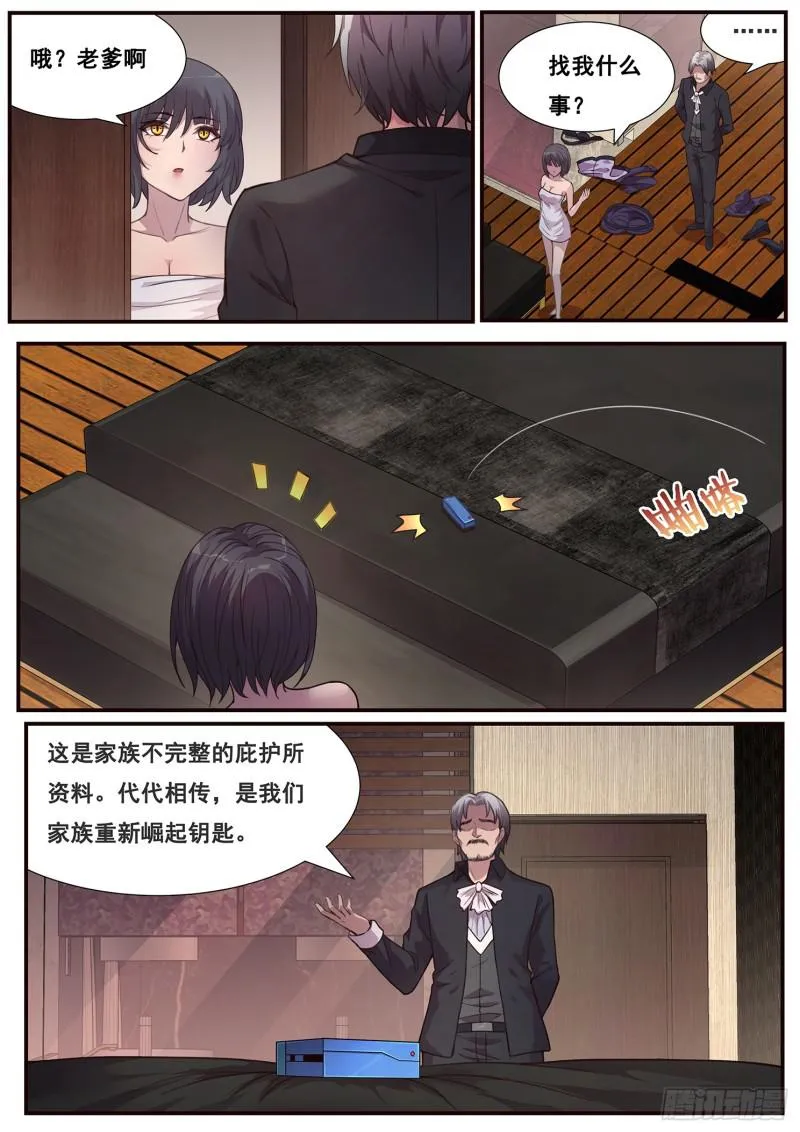 481话 用他的头献祭 第2页