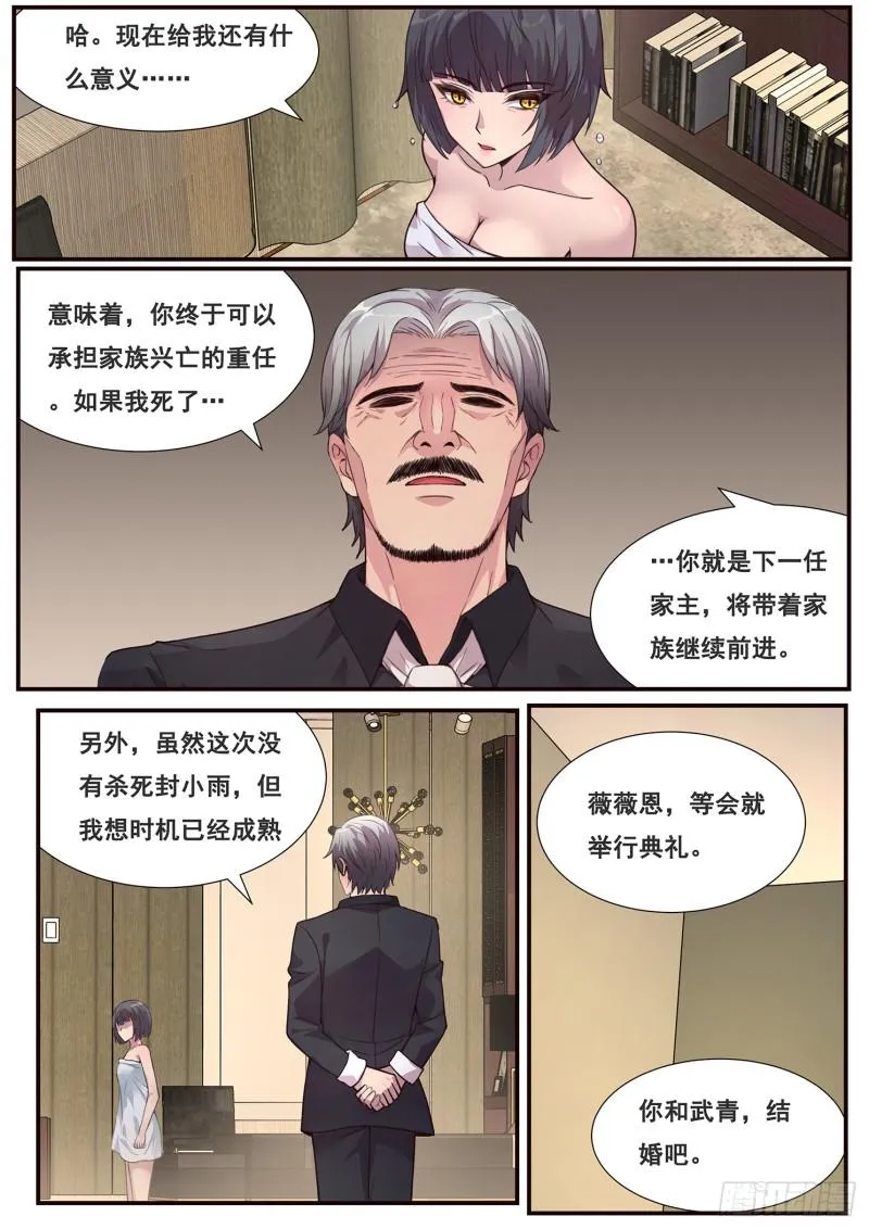 481话 用他的头献祭 第3页