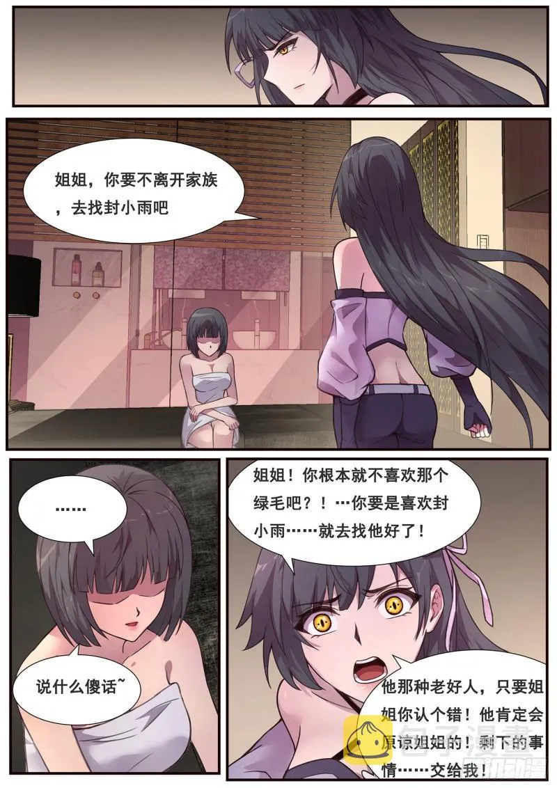 481话 用他的头献祭 第5页