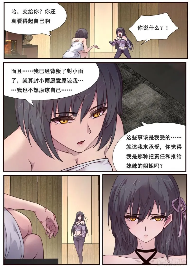 481话 用他的头献祭 第6页