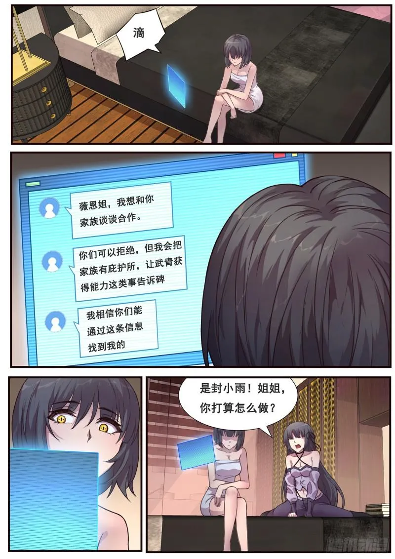 481话 用他的头献祭 第7页