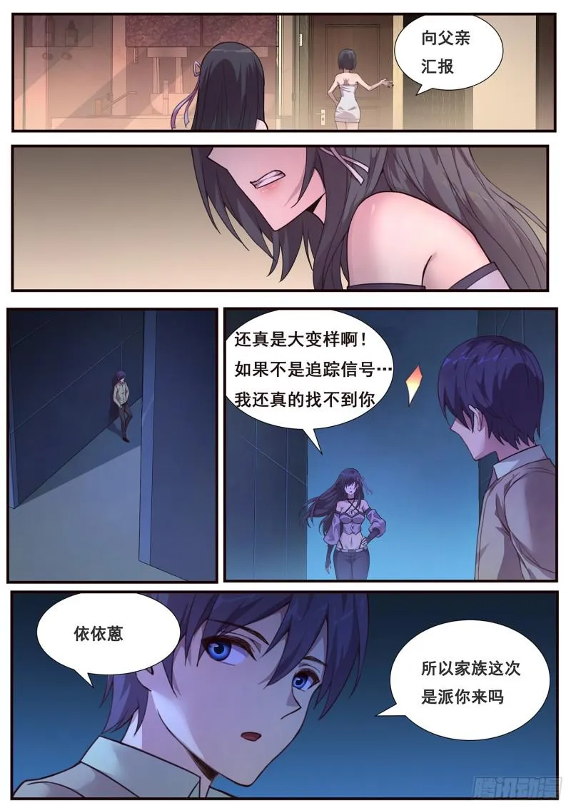 481话 用他的头献祭 第8页