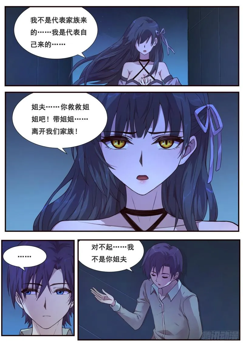 481话 用他的头献祭 第9页
