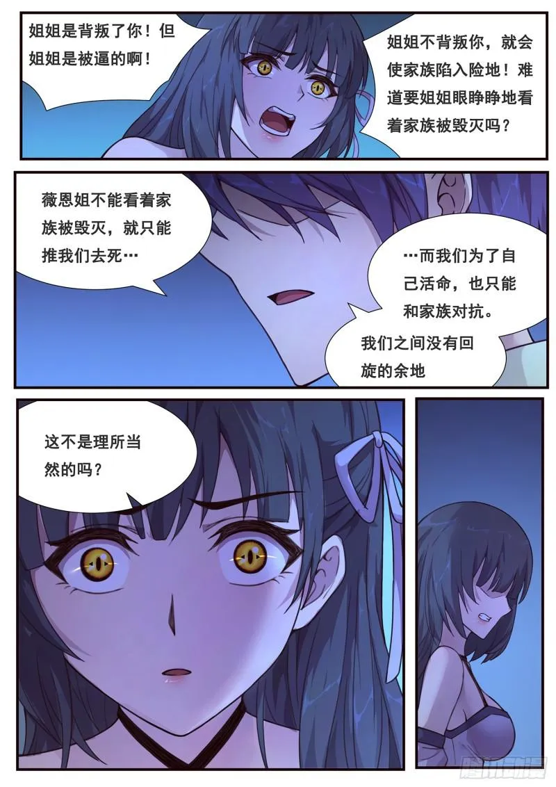 481话 用他的头献祭 第10页