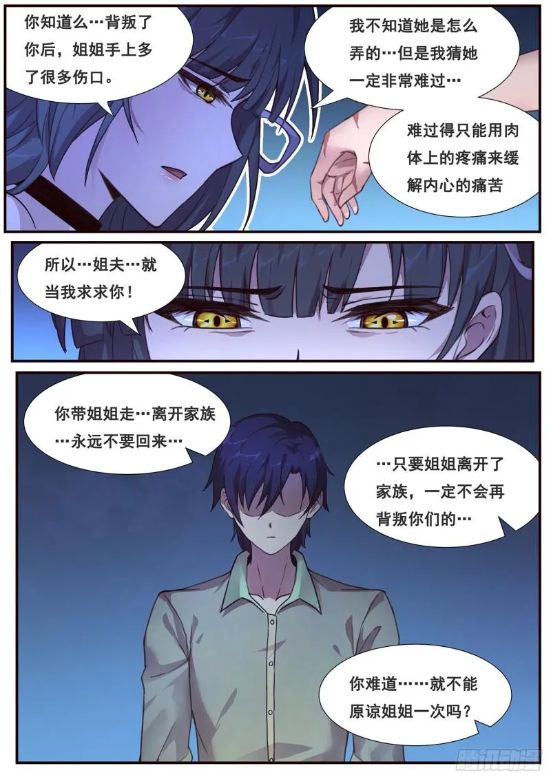 481话 用他的头献祭 第11页
