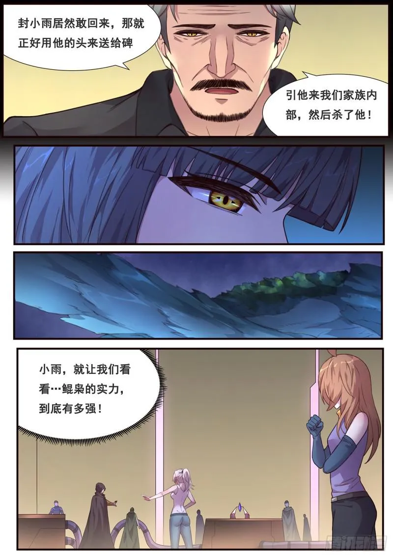 481话 用他的头献祭 第14页