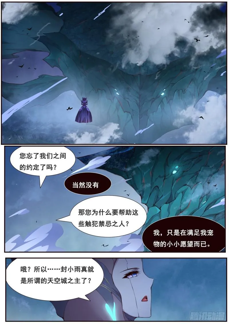 482话 祂的承诺 第6页
