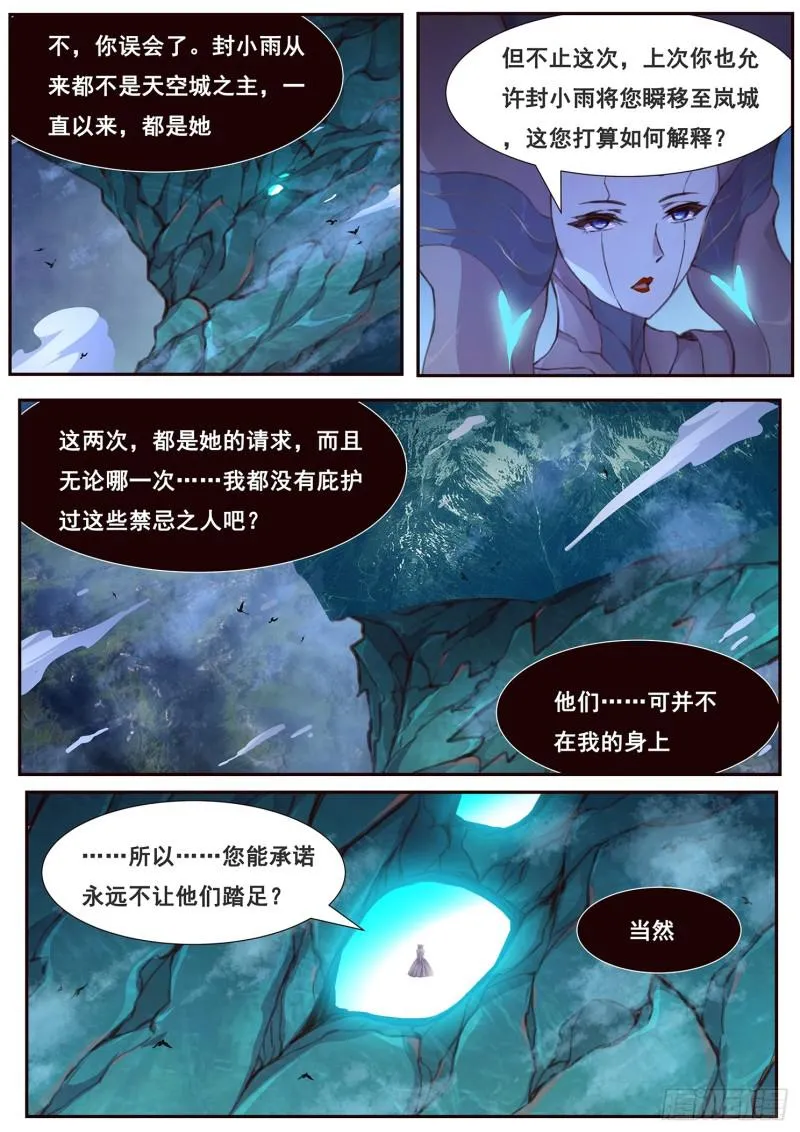 482话 祂的承诺 第7页