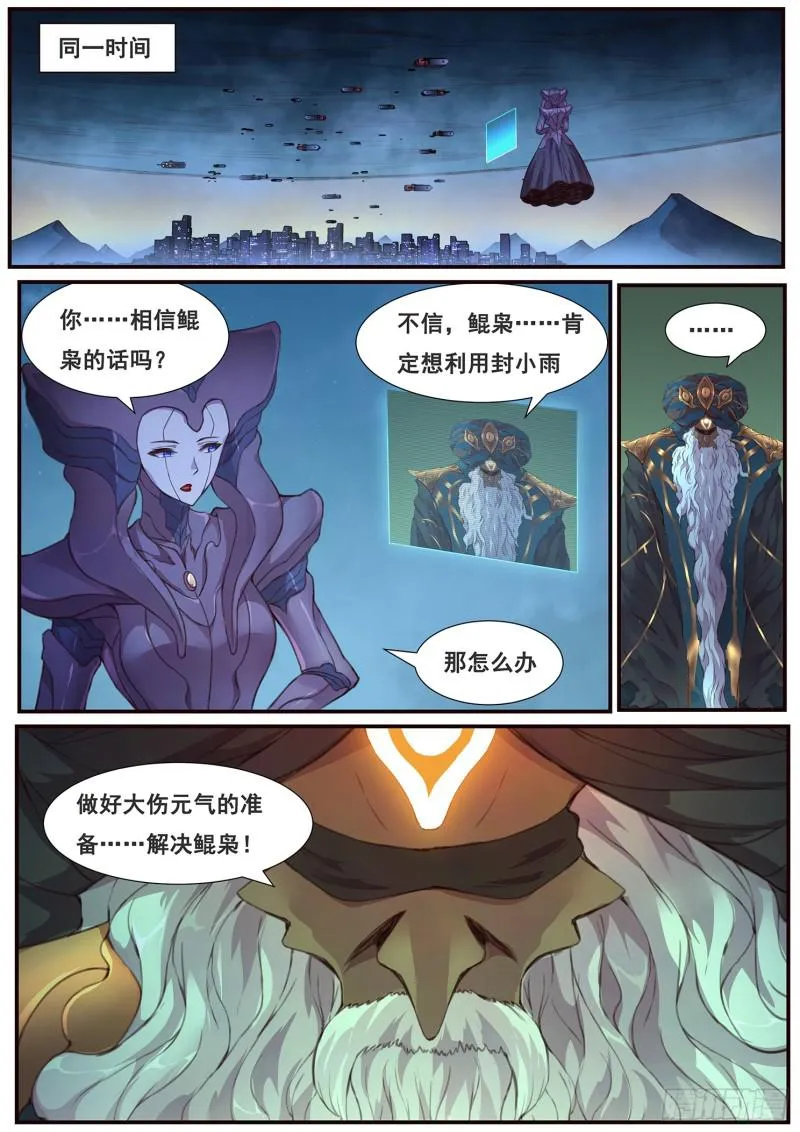 482话 祂的承诺 第8页
