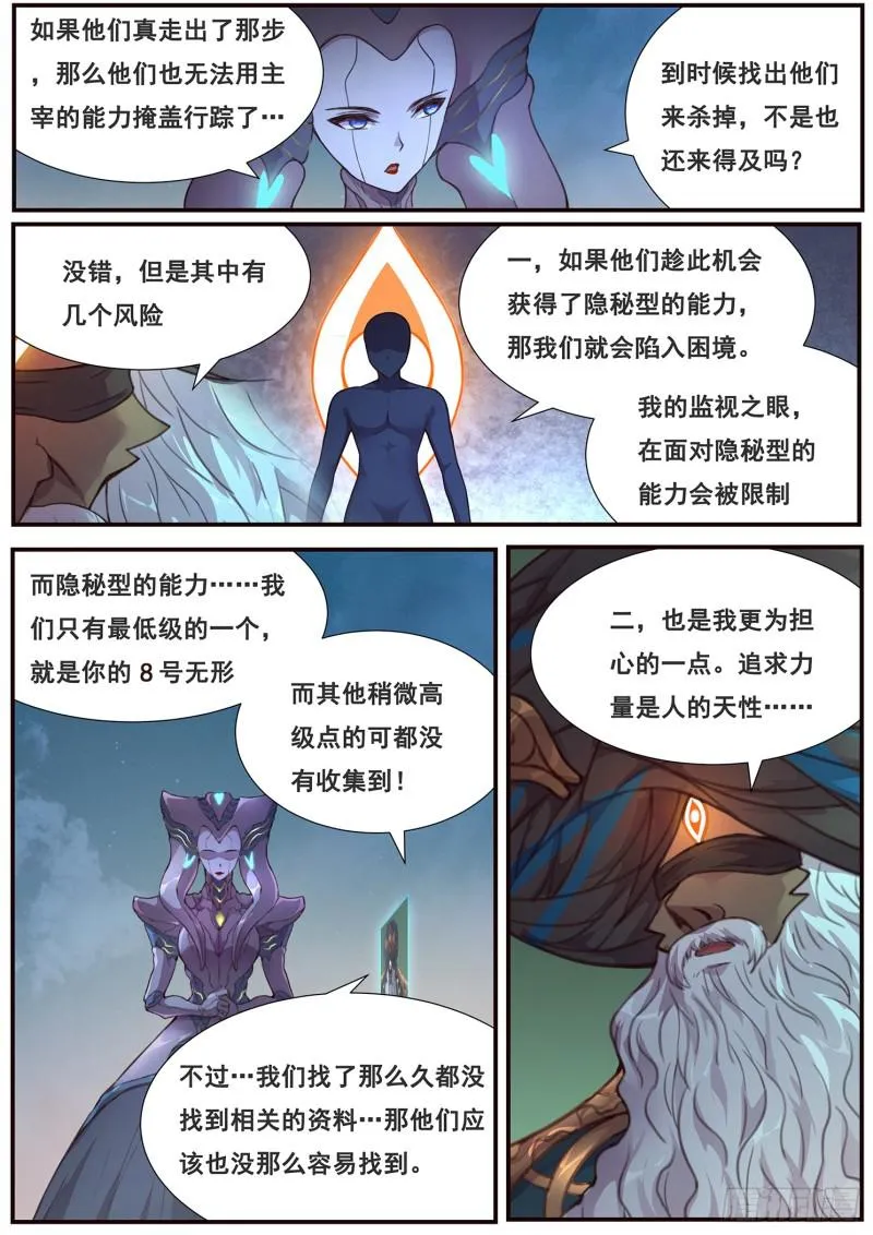 482话 祂的承诺 第10页