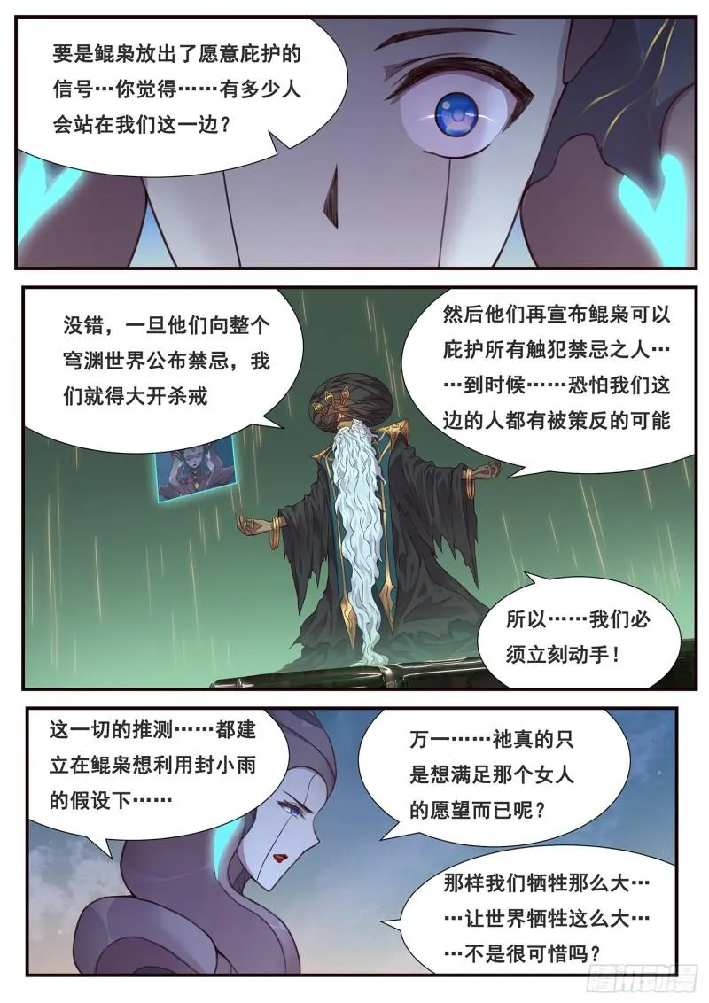 482话 祂的承诺 第11页