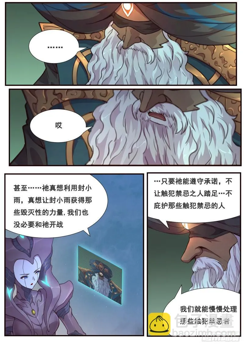 482话 祂的承诺 第12页