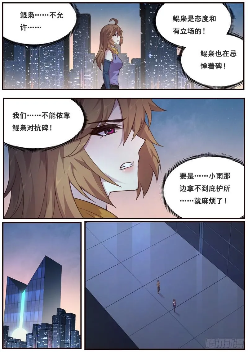 483话 来拿啊 第6页