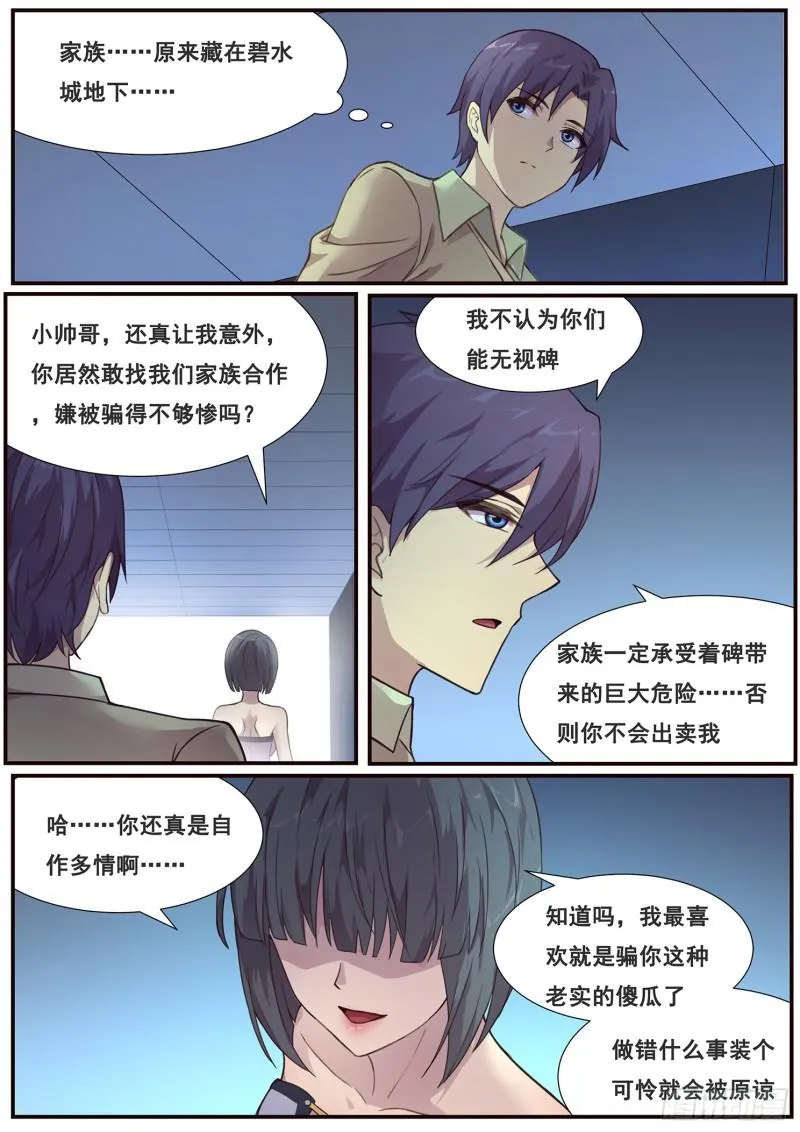 483话 来拿啊 第7页