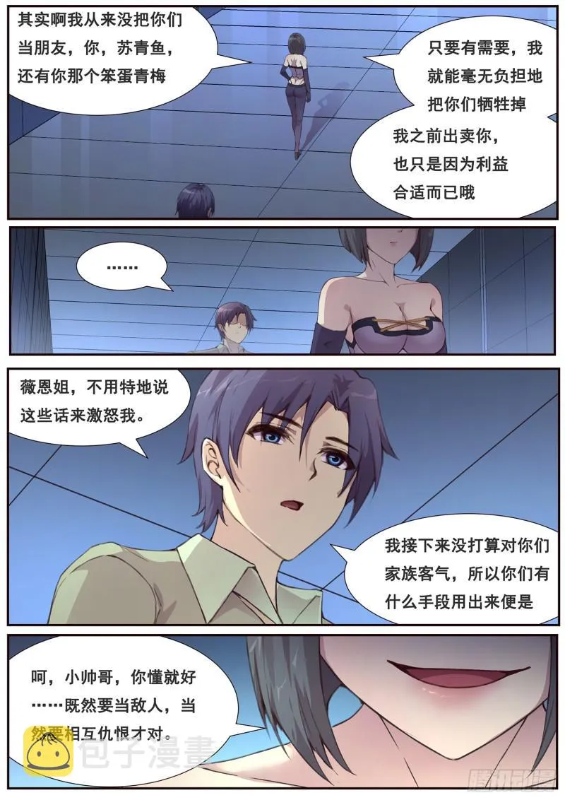 483话 来拿啊 第8页