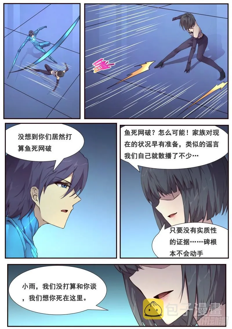 483话 来拿啊 第11页