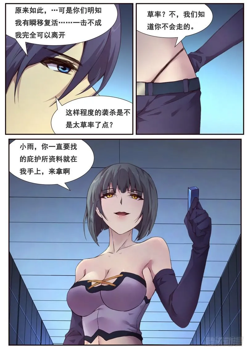 483话 来拿啊 第12页