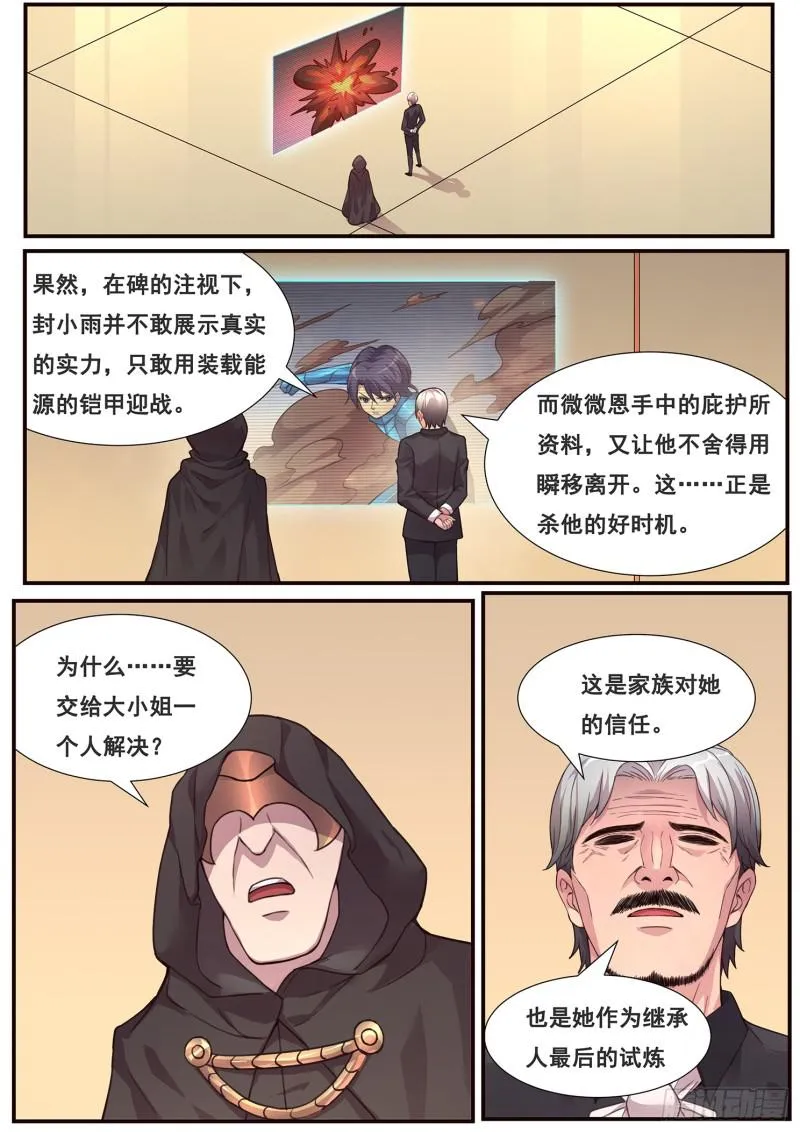 484话 相杀 第1页