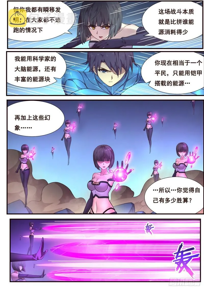 484话 相杀 第6页