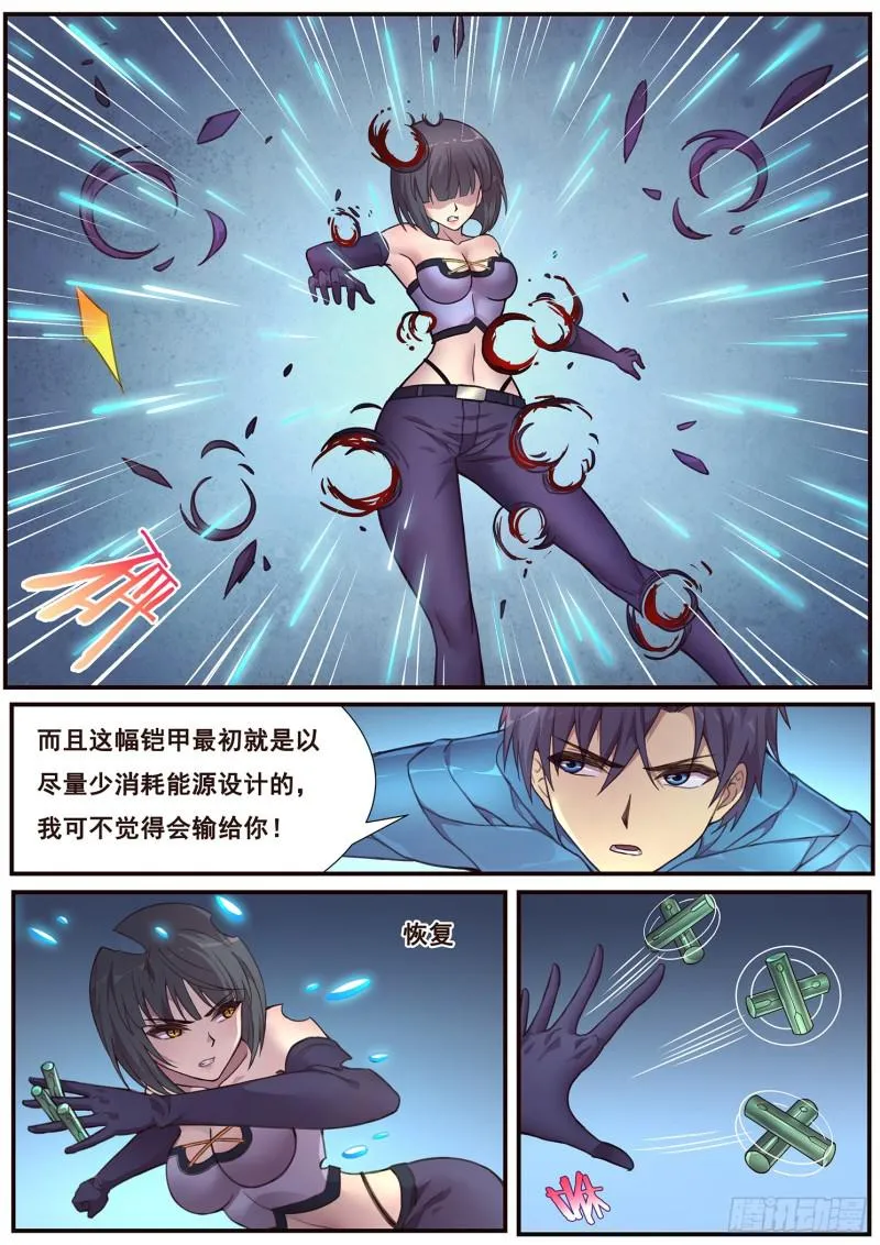 484话 相杀 第8页