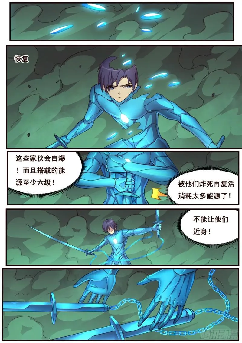 484话 相杀 第11页