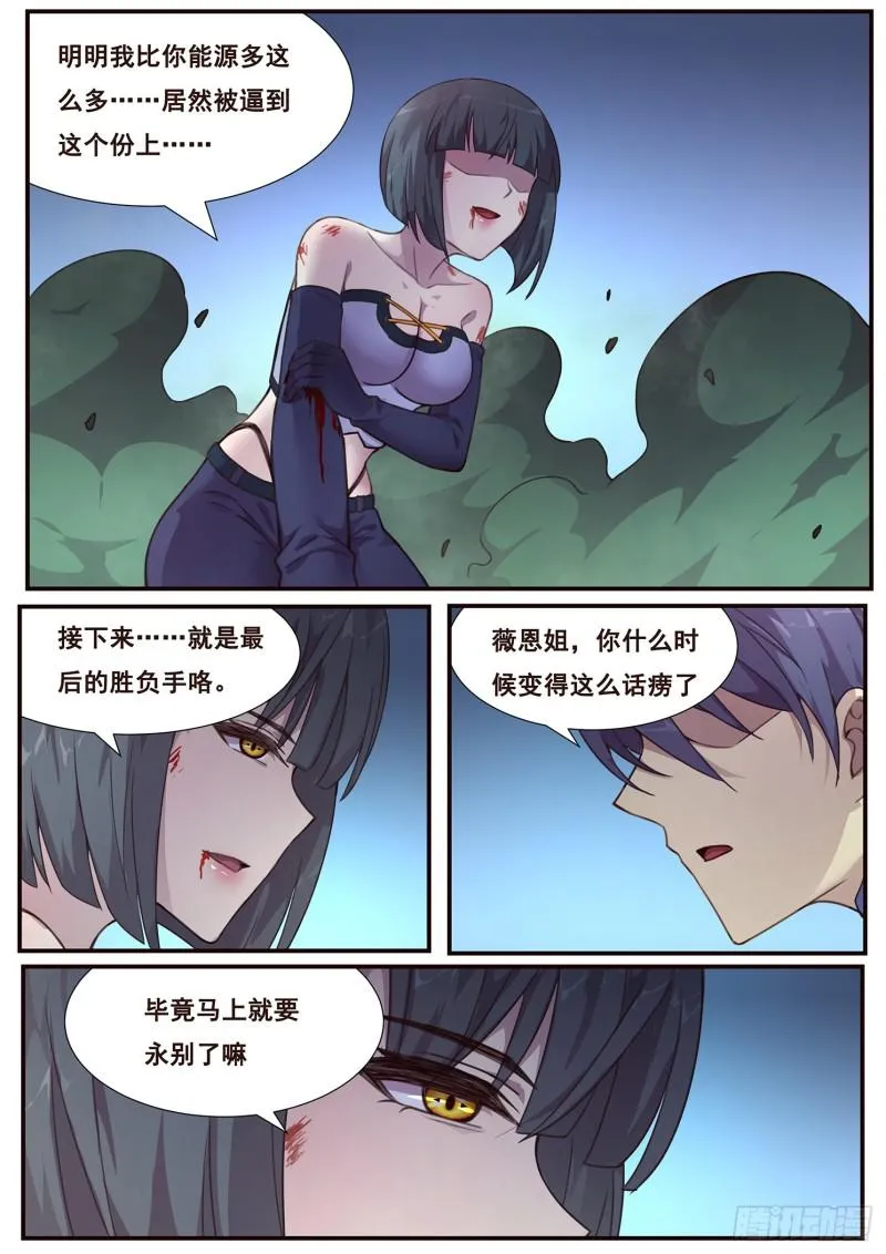 485话 我都要 第5页