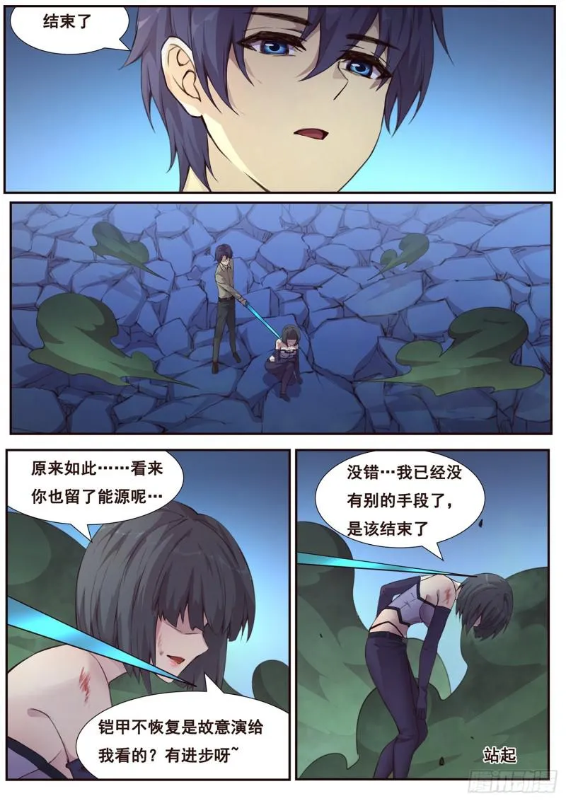 485话 我都要 第11页