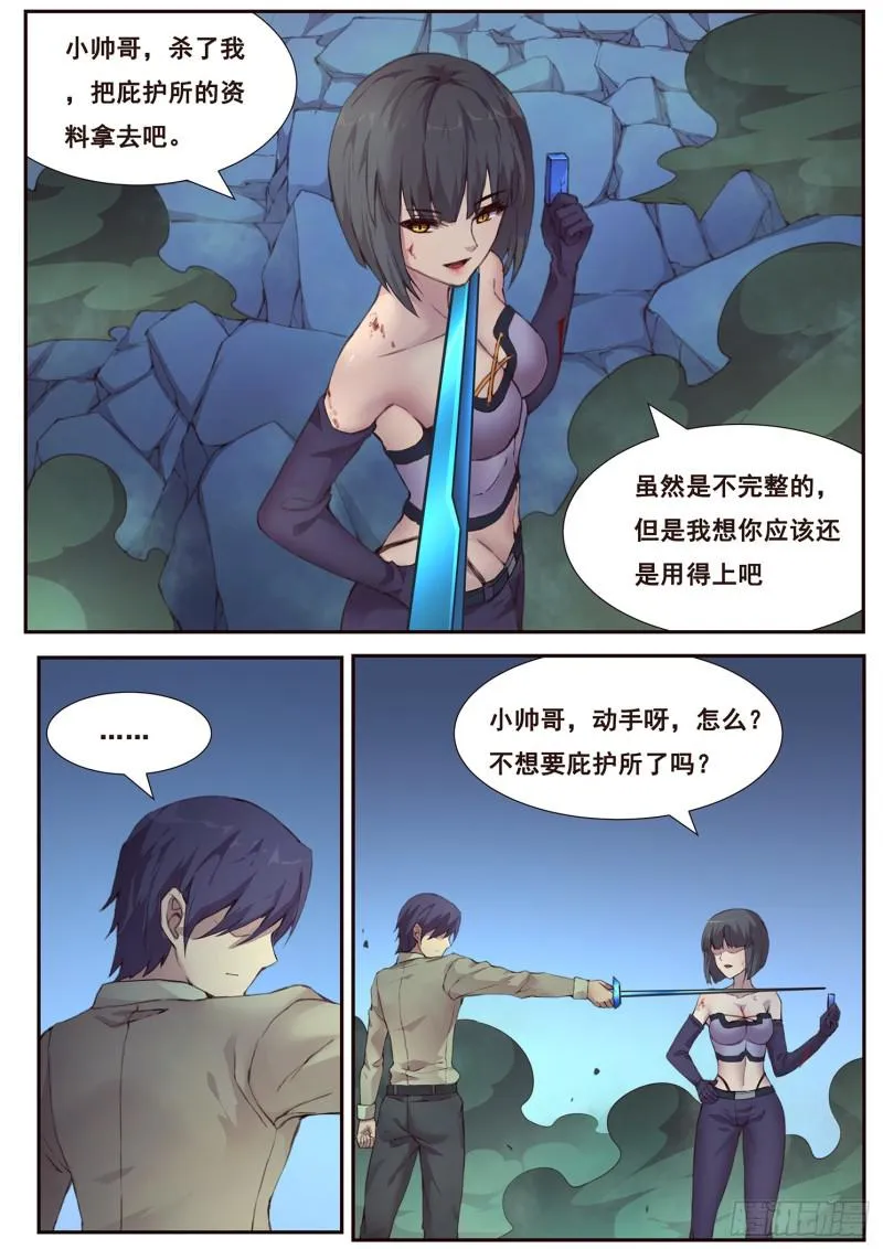 485话 我都要 第12页
