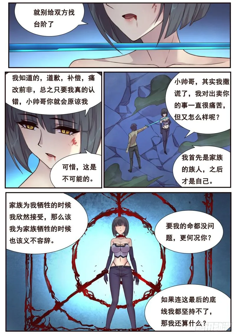 486话 逐光之人 第2页