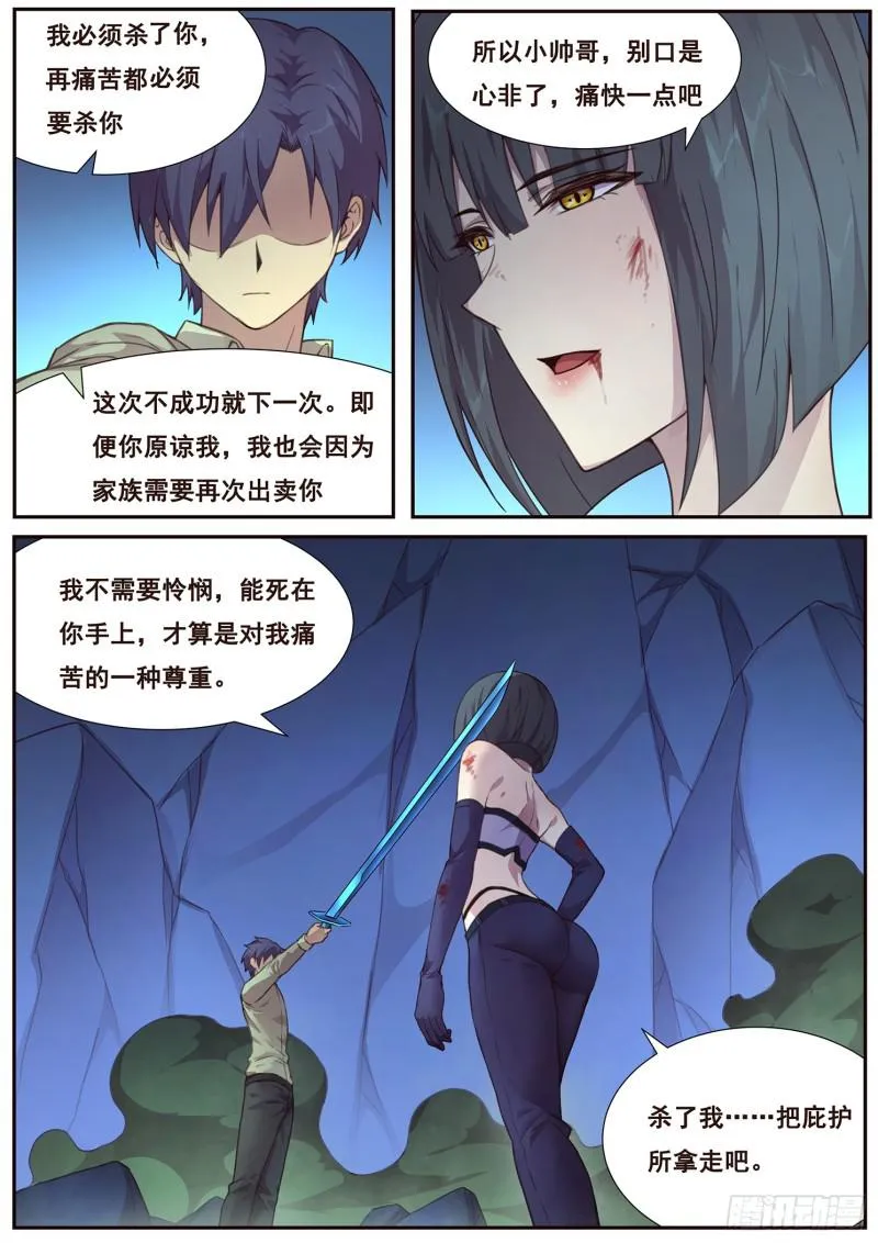 486话 逐光之人 第3页