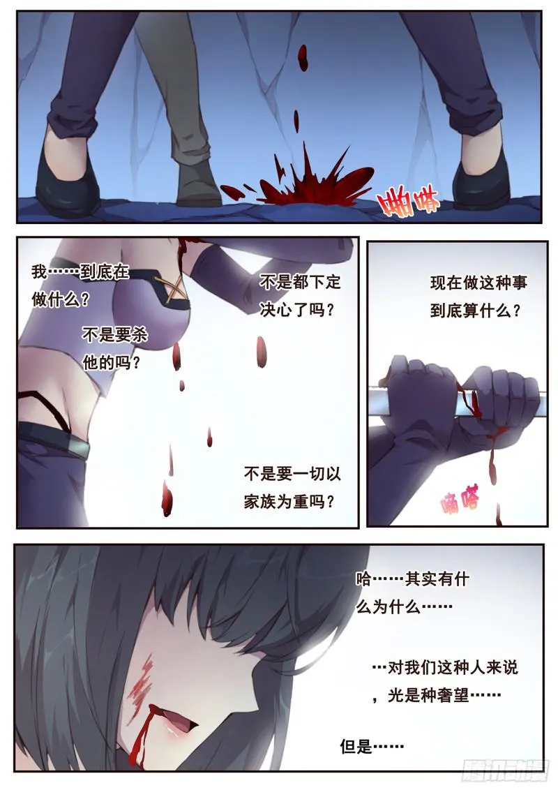 486话 逐光之人 第8页