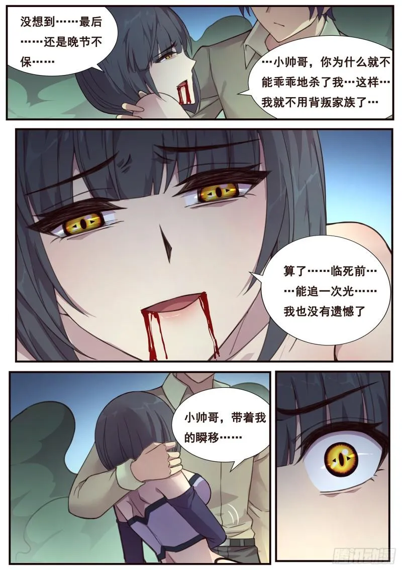 486话 逐光之人 第11页
