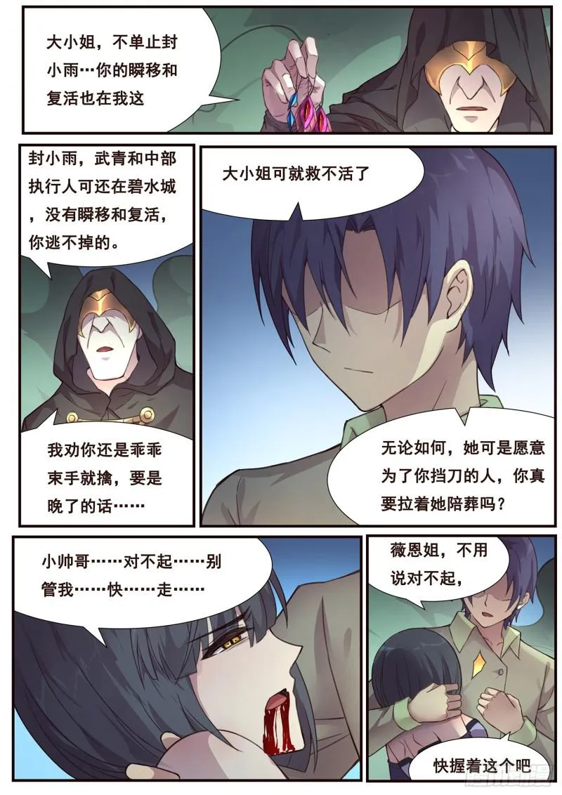486话 逐光之人 第12页