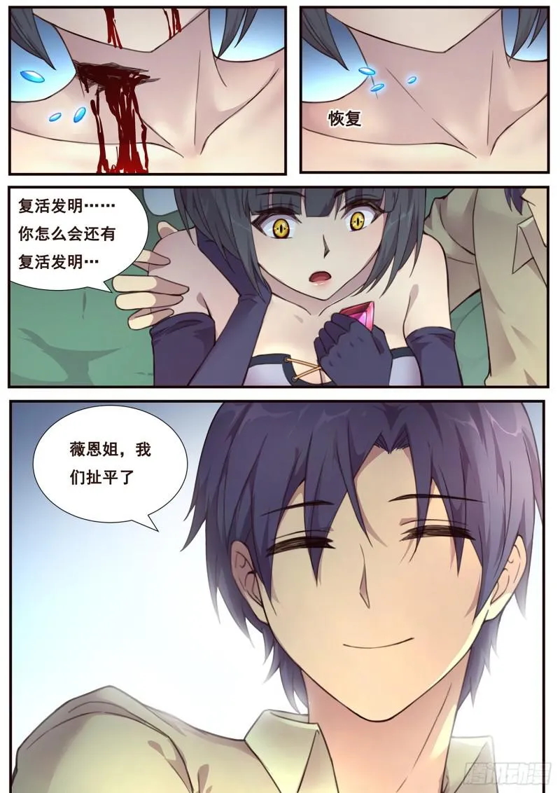 486话 逐光之人 第13页