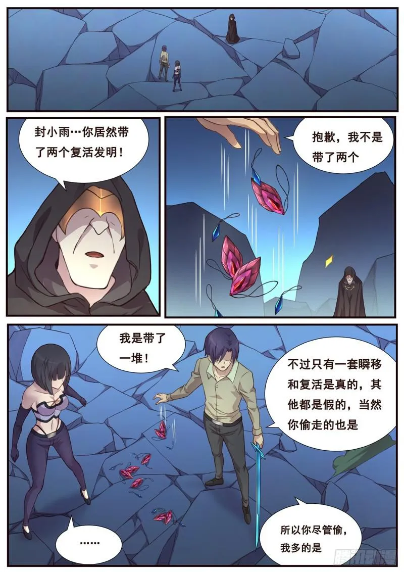 487话 威胁 第1页