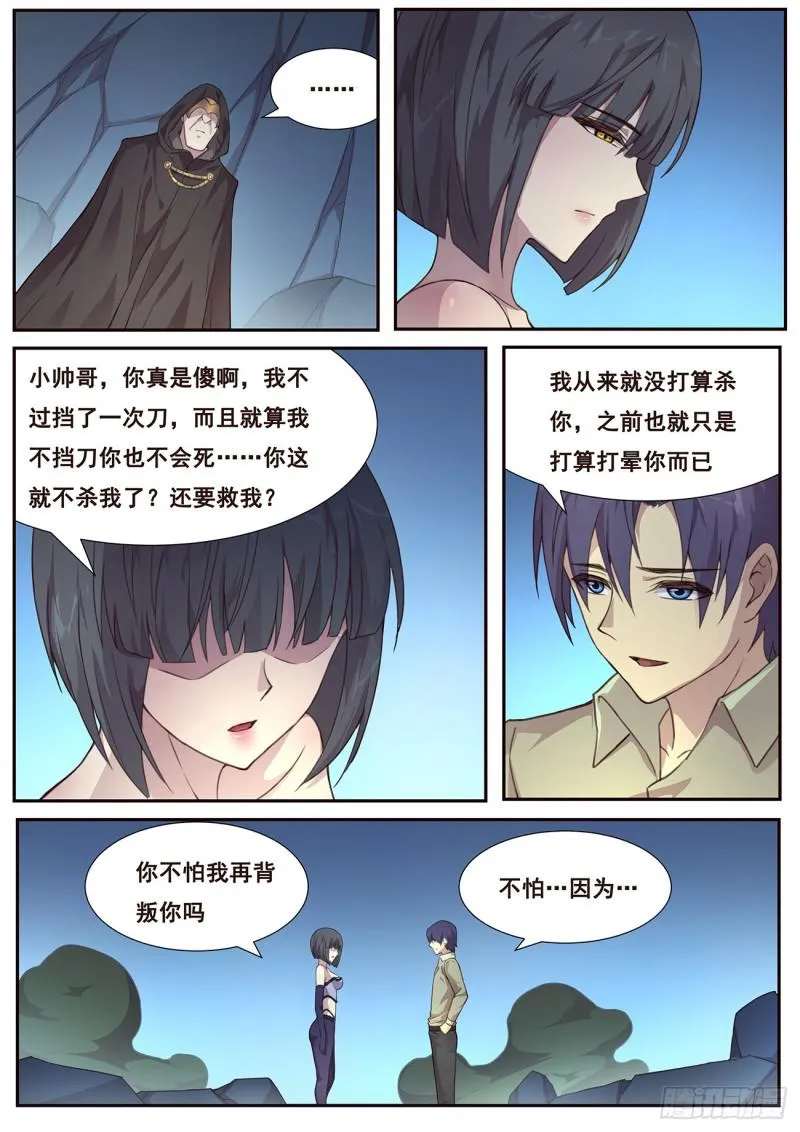 487话 威胁 第2页