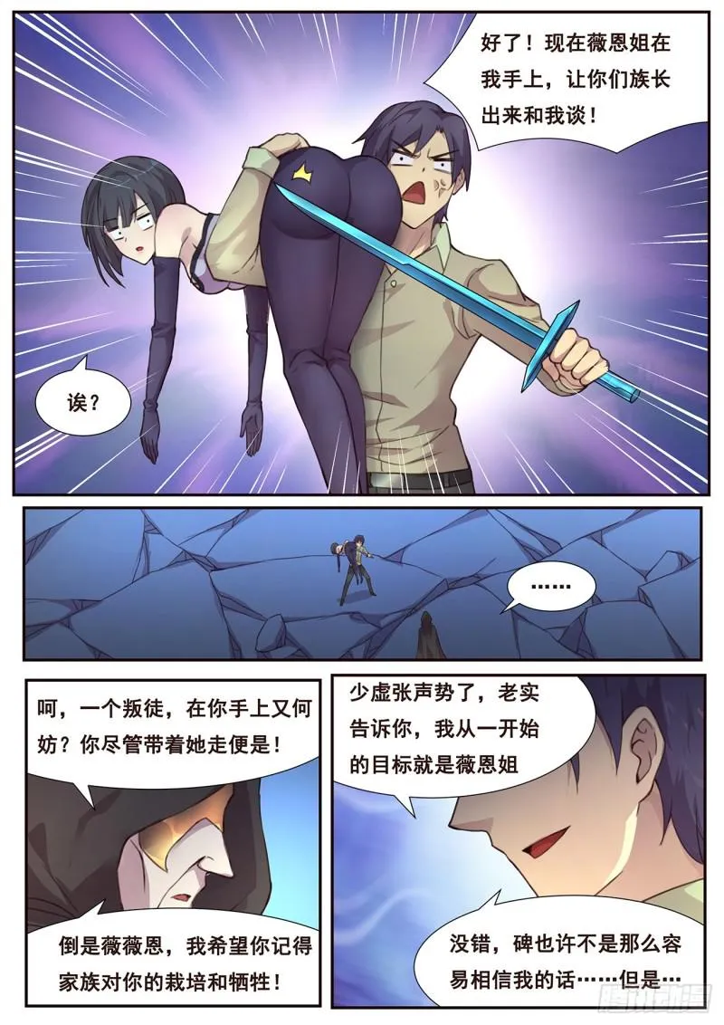 487话 威胁 第3页