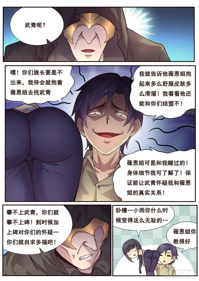 487话 威胁 第4页
