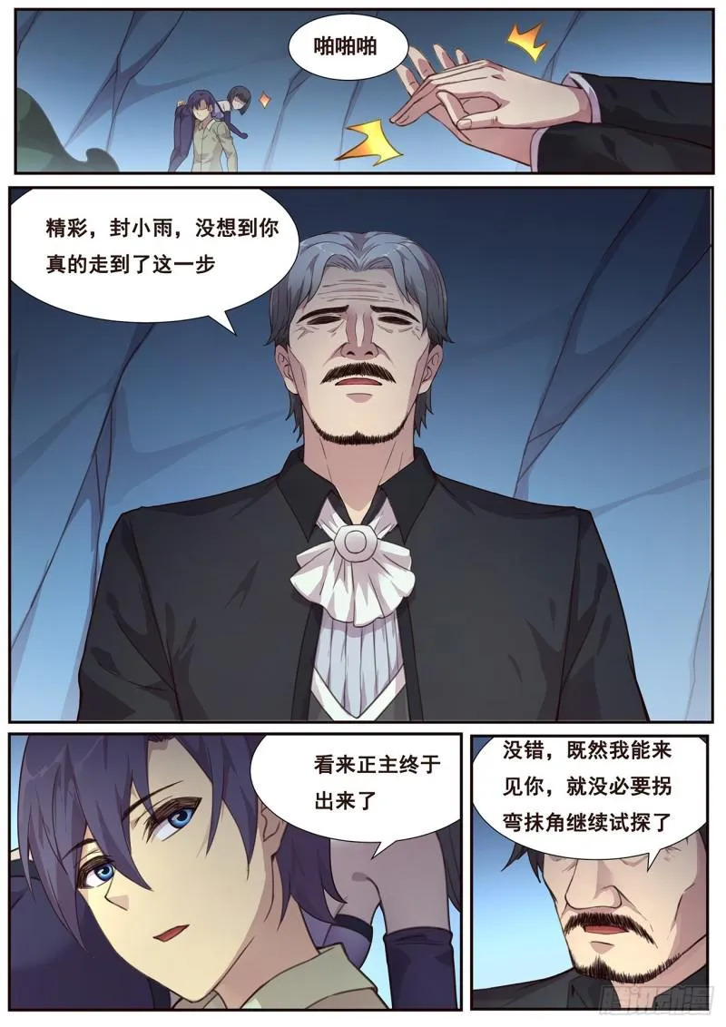 487话 威胁 第5页