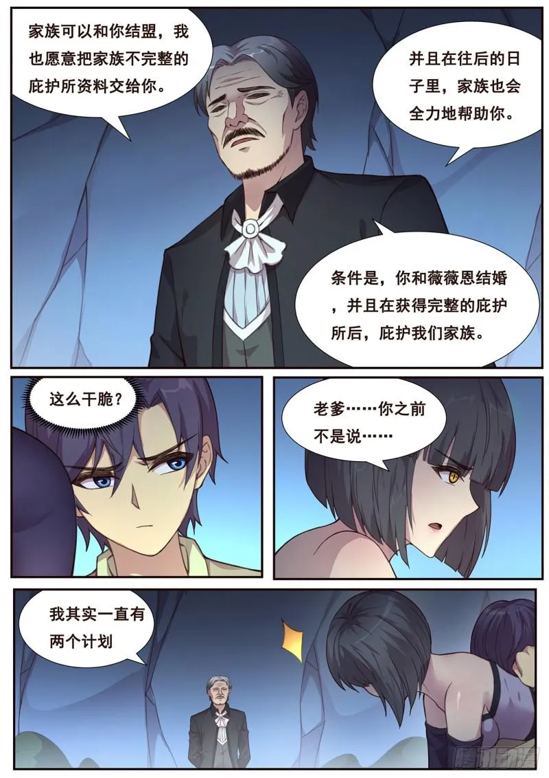 487话 威胁 第6页