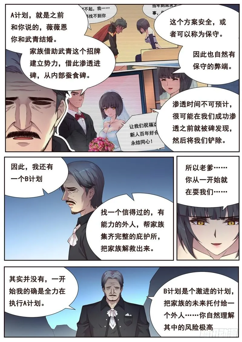 487话 威胁 第7页