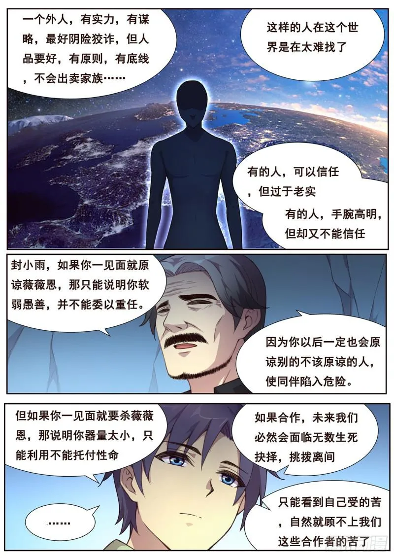 487话 威胁 第8页
